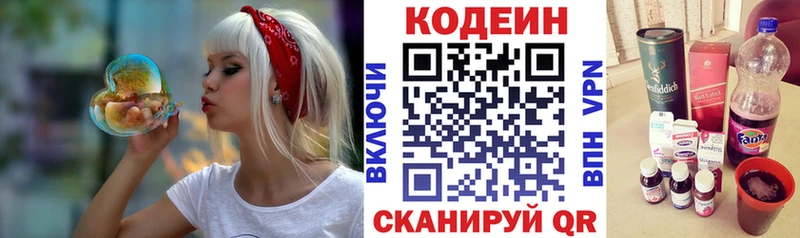 Кодеин Purple Drank  Канаш 